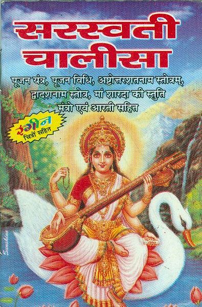 Saraswati Chalisa