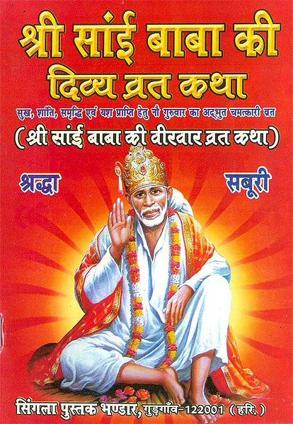 Sri Sai Baba Divya Vrata Katha