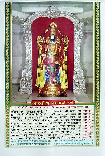 Balaji Aarti
