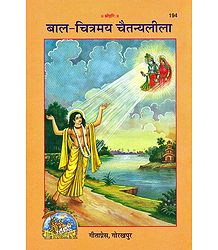 Bl Chitramay Chaitanyalila - In Hindi