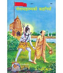 Stories of Gita Mahatmyam - In Hindi