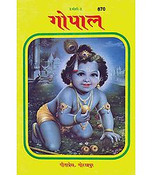 Gopala (in Hindi)