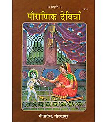 Pauranik Deviyan (Mythological Goddesses) - In Hindi