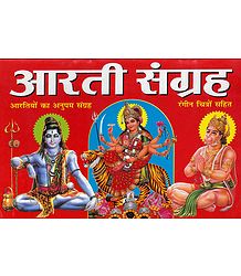 Aarti Sangrah in Hindi