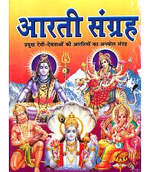 Aarti Sangrah in Hindi