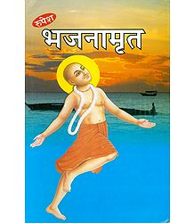 Bhajanamrita
