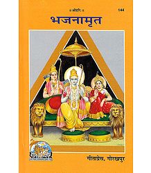 Bhajanamrita in Hindi