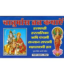 Chaturmas Vrata Kathaye in Hindi
