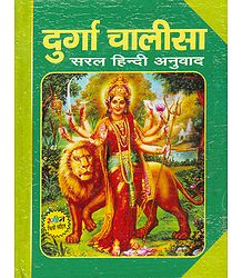 Durga Chalisa with Hindi Translation