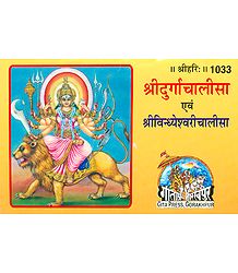 Sri Durga Chalisa and Sri Vindheshwari Chalisa in Hindi