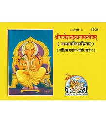 Sri Ganesh Sahasranaam Stotram in Sanskrit