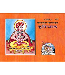 Haripatth in Hindi