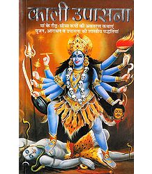 Kali Upasana in Hindi