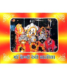 Maa Vaishno Devi Chalisa in Hindi