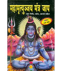 Mahamrityunjay Mantra Jap