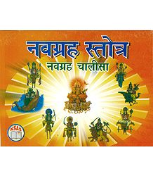 Navagraha Stotra - Sanskrit Shloka with Hindi Translation