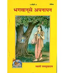 Bhagwan Se Apnapan in Hindi
