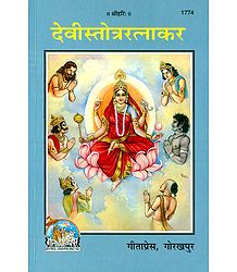 Devistotraratnakar