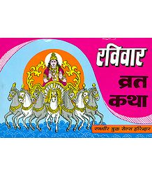 Ravivar Vrata Katha in Hindi