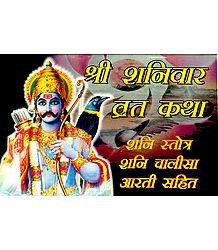 Sri Shanivar Vrata Katha with Shani Stotra, Shani Chalisa and Aarti in Hindi