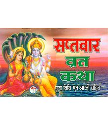 Saptavar Vrata Katha in Hindi