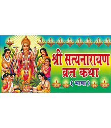 Satyanarayan Vrata Katha in Hindi