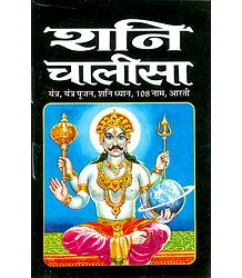 Shani Chalisa