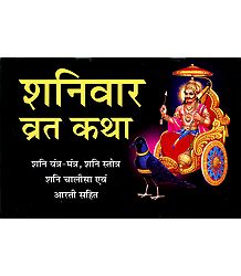 Shanivar Vrata Katha in Hindi