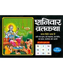 Shanivar Vrata Katha in Hindi