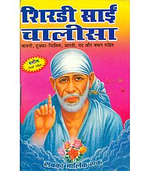 Shirdi Sai Chalisa