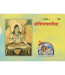 Sri Shiv Chalisa in Hindi