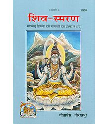 Shiv Smaran (In Hindi)