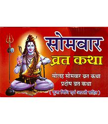 Somvar Vrata Katha in Hindi