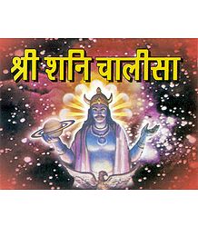 Sri Shani Chalisa in Hindi