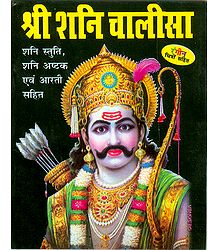 Sri Shani Chalisa