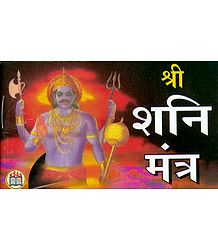 Sri Shani Mantra in Hindi
