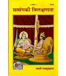 Satsang ki Vilakshanata - in Hindi Paperback